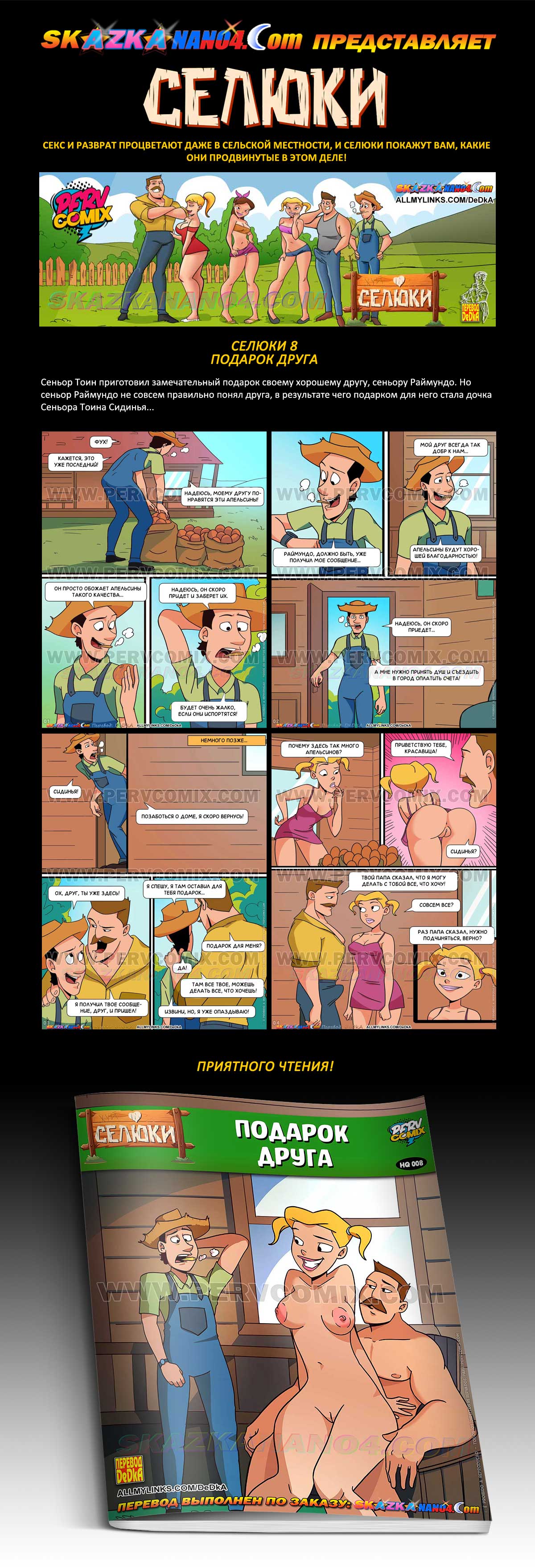 Перевод: DeDkA