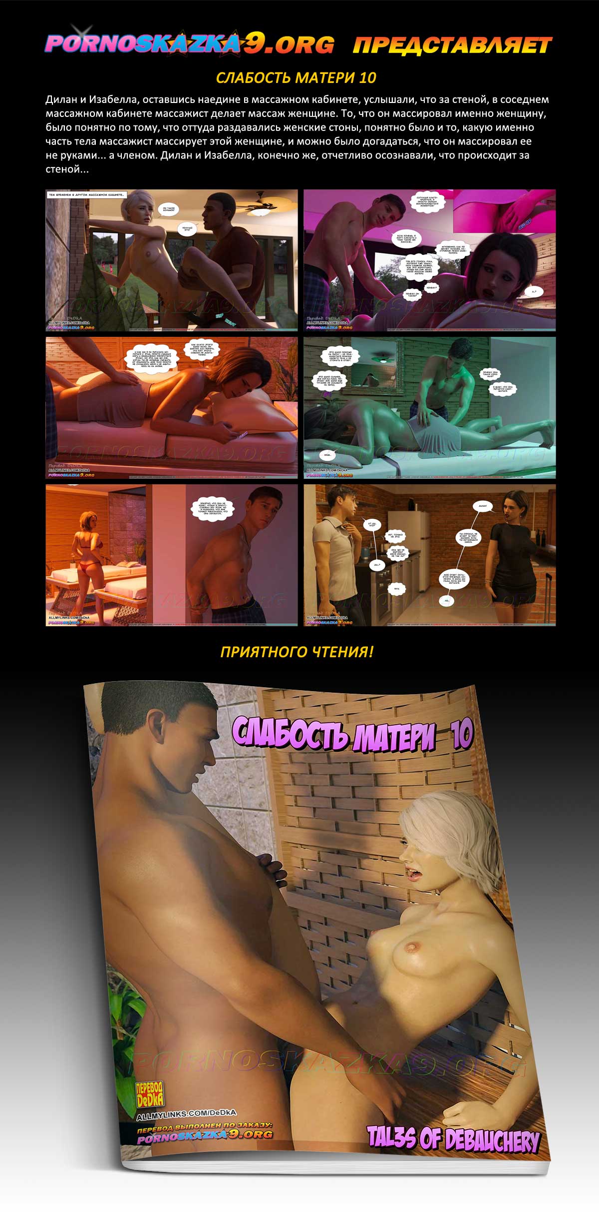 Перевод: DeDkA